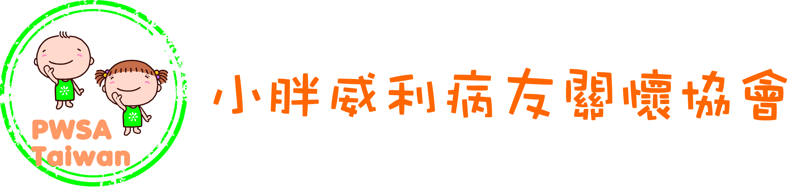 公益團體Logo